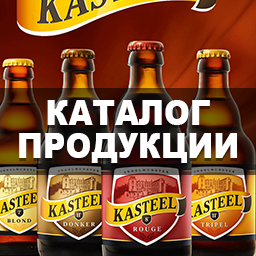 Каталог бельгийского вишневого пива Kasteel Rouge